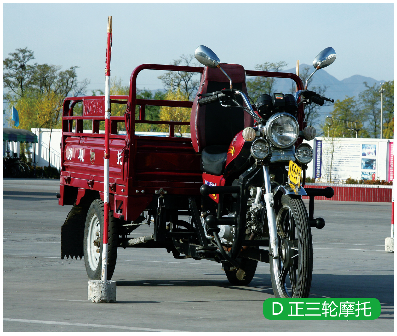 三輪摩托車D本 三輪摩托車D本