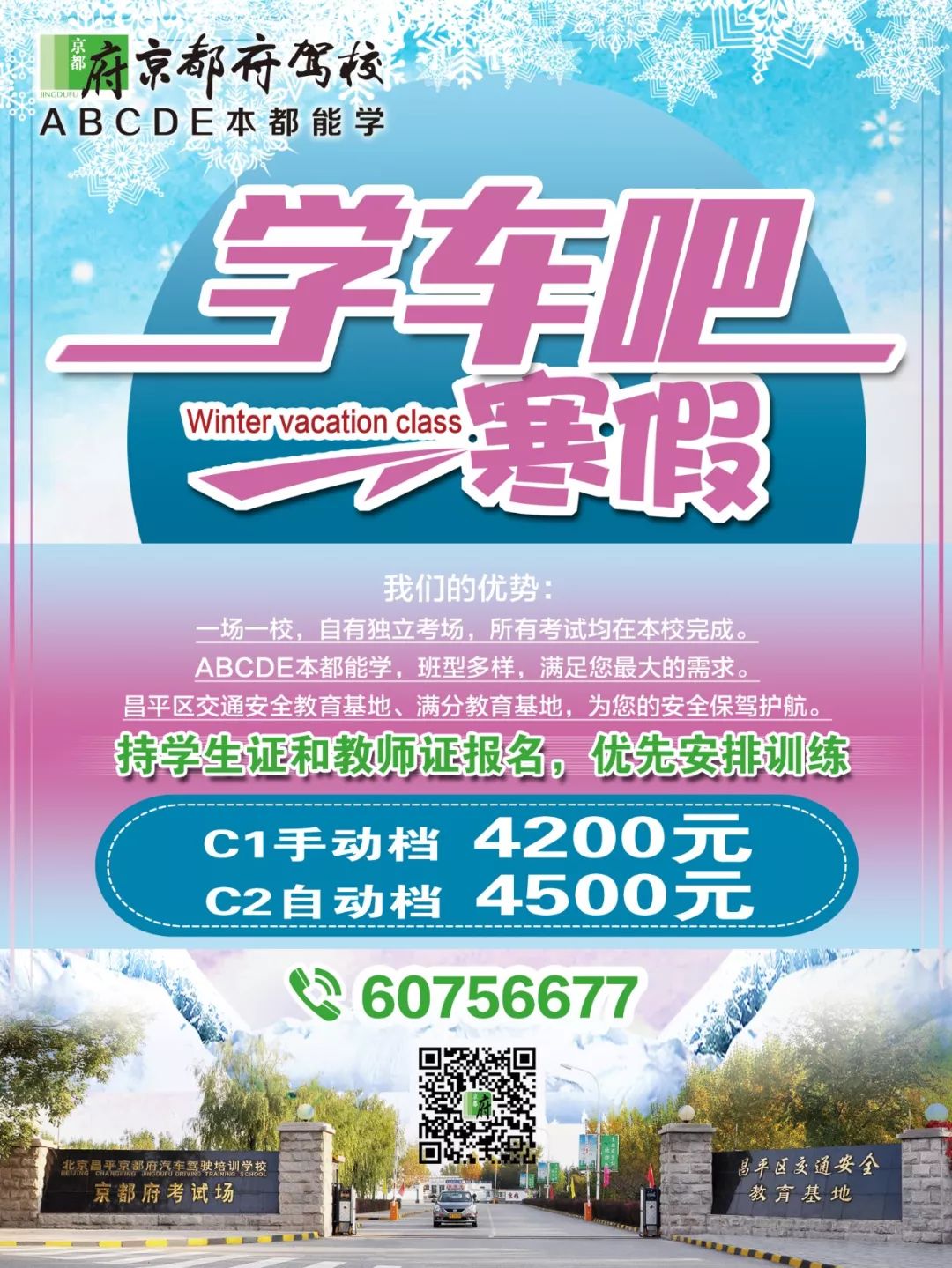 京都府駕校 京都府駕校