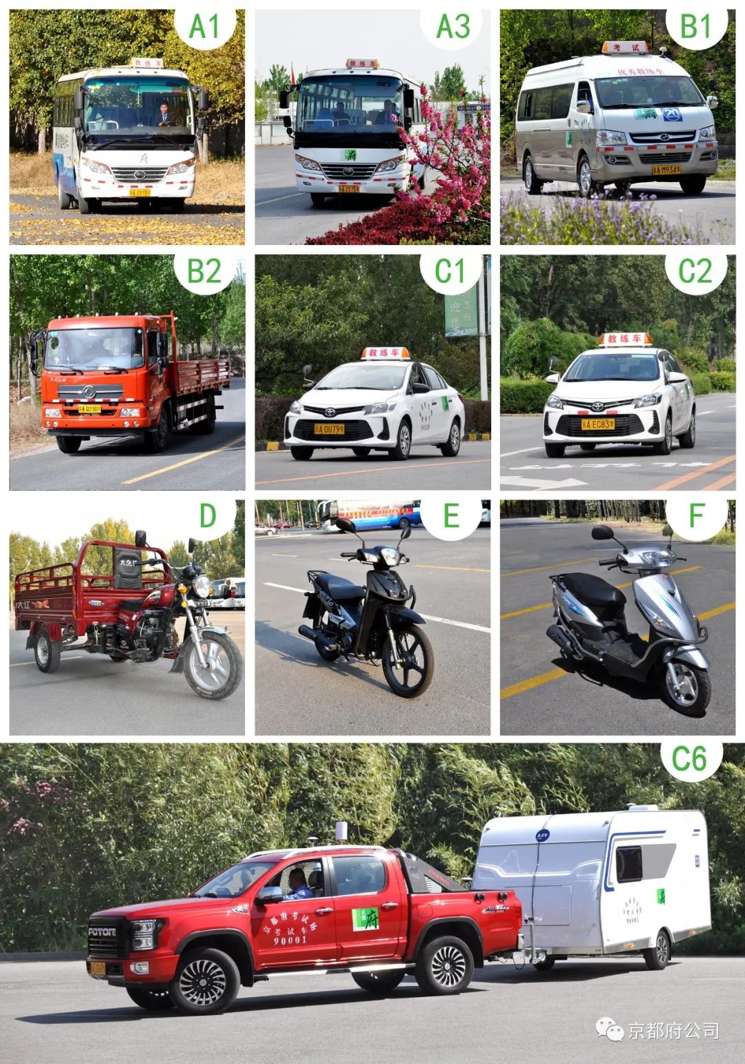 京都府駕校 京都府駕校