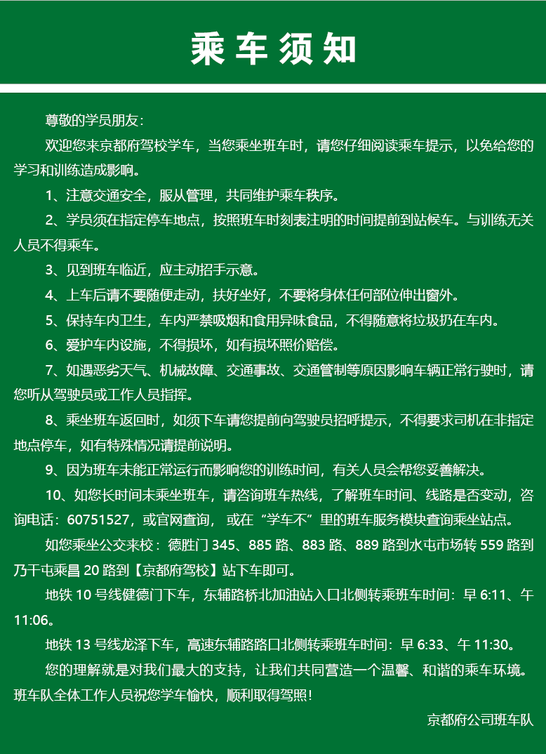 京都府駕校 京都府駕校